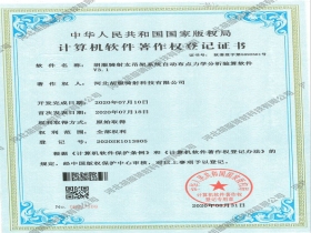 軟件注冊權(quán)登記證